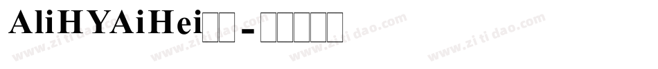 AliHYAiHei常规字体转换