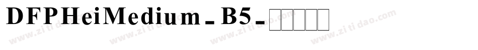 DFPHeiMedium-B5字体转换