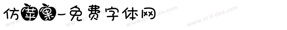 仿苹果字体转换