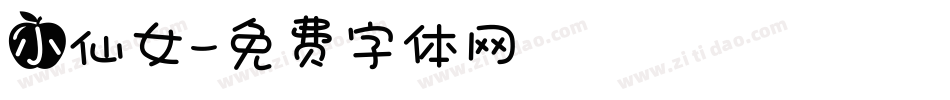 小仙女字体转换