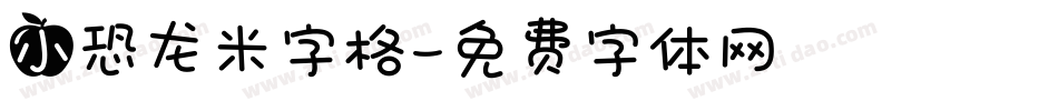 小恐龙米字格字体转换