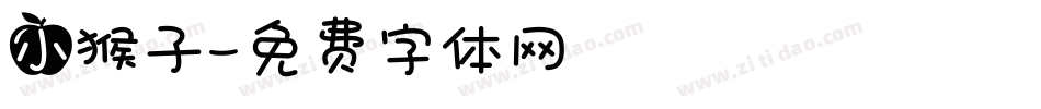 小猴子字体转换