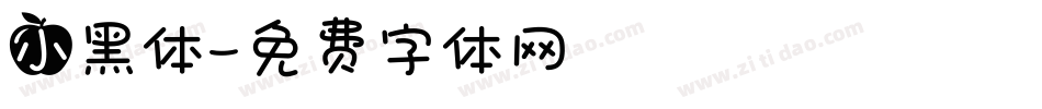 小黑体字体转换