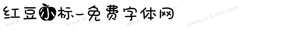 红豆小标字体转换