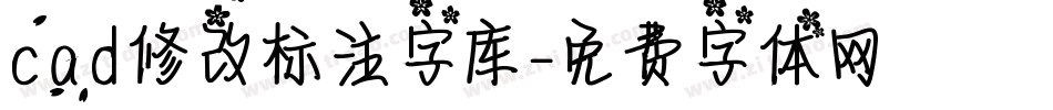 cad修改标注字库字体转换