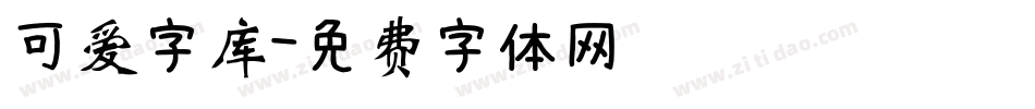 可爱字库字体转换