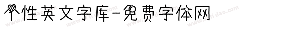 个性英文字库字体转换