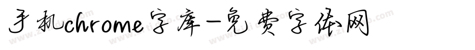 手机chrome字库字体转换