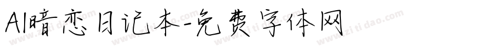 AI暗恋日记本字体转换