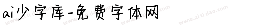 ai少字库字体转换