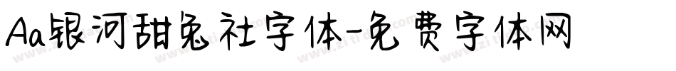 Aa银河甜兔社字体字体转换