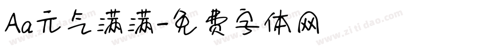 Aa元气满满字体转换