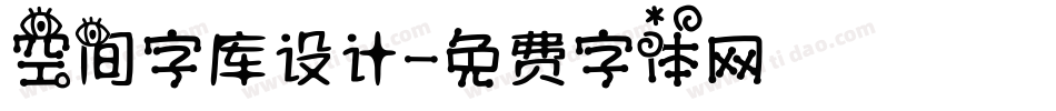 空间字库设计字体转换