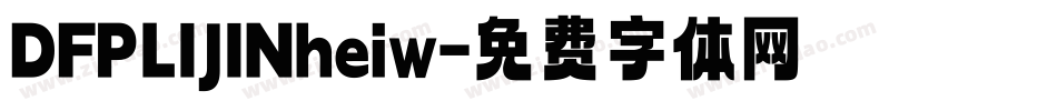 DFPLIJINheiw字体转换