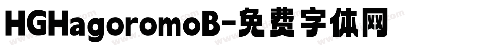 HGHagoromoB字体转换