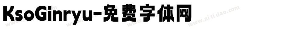 KsoGinryu字体转换