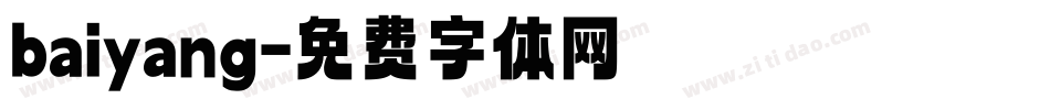 baiyang字体转换