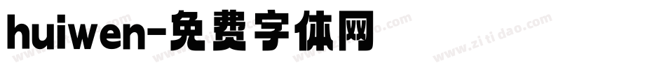 huiwen字体转换