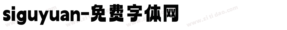 siguyuan字体转换