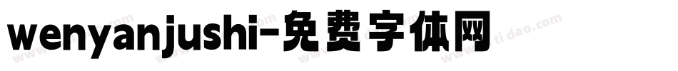 wenyanjushi字体转换