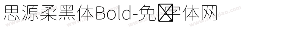 思源柔黑体Bold字体转换