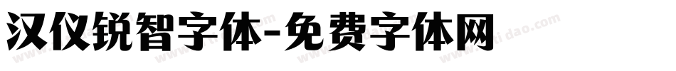 汉仪锐智字体字体转换