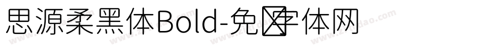 思源柔黑体Bold字体转换