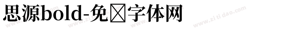 思源bold字体转换