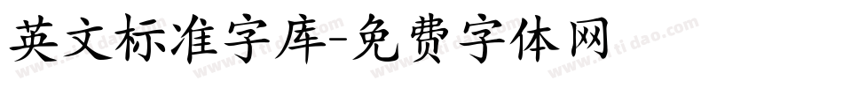 英文标准字库字体转换