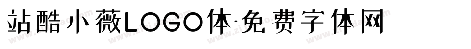 站酷小薇LOGO体字体转换