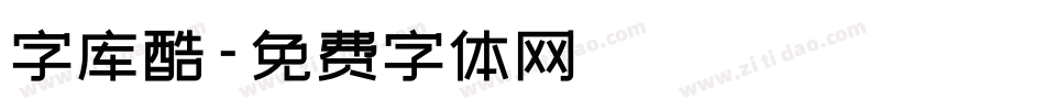 字库酷字体转换