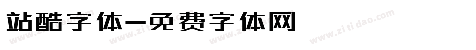 站酷字体字体转换