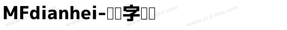 MFdianhei字体转换