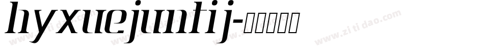 HYXueJunTiJ字体转换