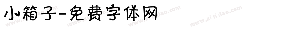 小箱子字体转换