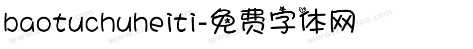 baotuchuheiti字体转换