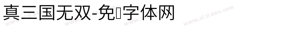 真三国无双字体转换