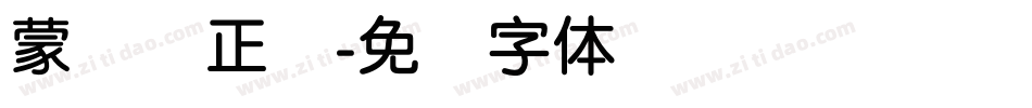 蒙纳简正线字体转换