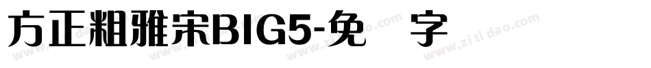 方正粗雅宋BIG5字体转换