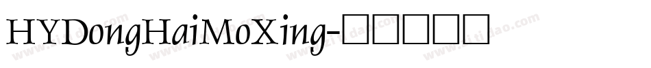 HYDongHaiMoXing字体转换