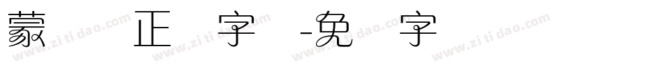 蒙纳简正线字体字体转换