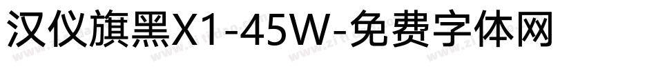 汉仪旗黑X1-45W字体转换