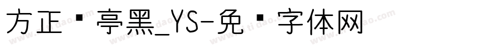 方正兰亭黑_YS字体转换