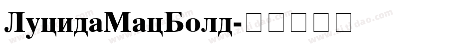 LucidaMacBold字体转换