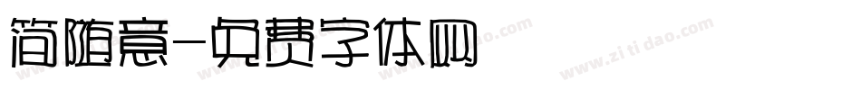 简随意字体转换