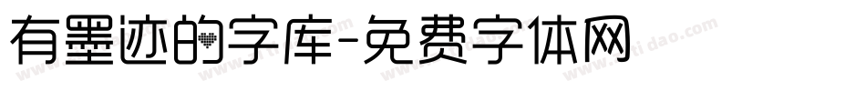 有墨迹的字库字体转换