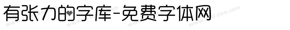 有张力的字库字体转换