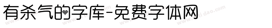 有杀气的字库字体转换