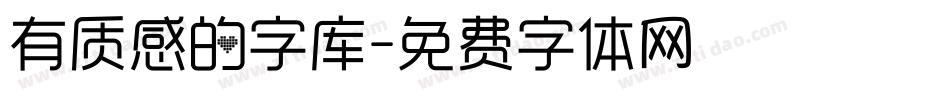 有质感的字库字体转换