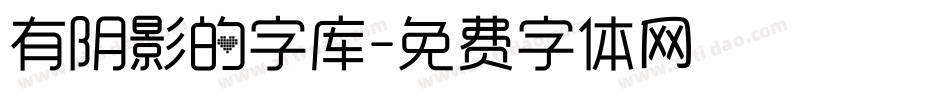 有阴影的字库字体转换